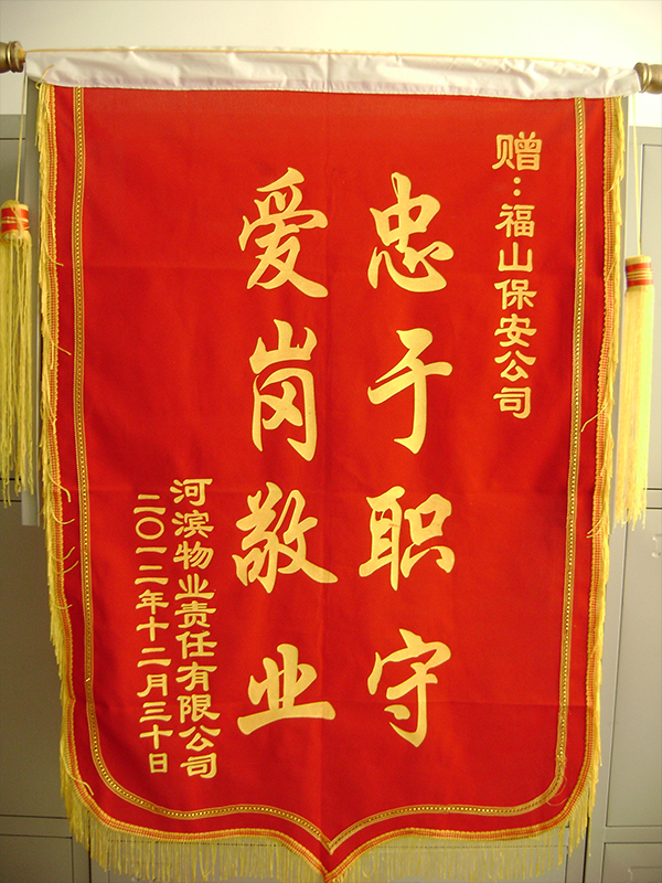 愛(ài)崗敬業(yè)忠于職守