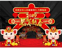 煙臺市福山區(qū)保安服務(wù)公司祝大家新年快樂！