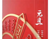煙臺福山保安公司祝大家元旦快樂！